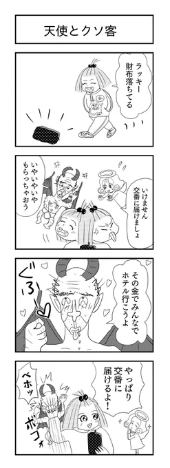 それって誰得?

天使とクソ客
#4コマ漫画 #漫画が読めるハッシュタグ 