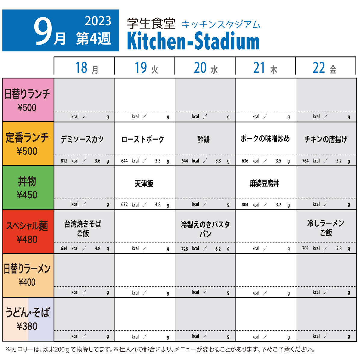 CEK21354162's tweet photo. #大同大学B棟1階の #学生食堂 「 #キッチンスタジアム 」 #ランチ 情報。
9月18日(月)からのメニューでございます。
9月22日(金)まで、縮小メニューとなります。よろしくお願いします。
#大同大学 #学生食堂 #KitchenStadium #キッチンスタジアム #ランチ https://t.co/OmGCxARXWh