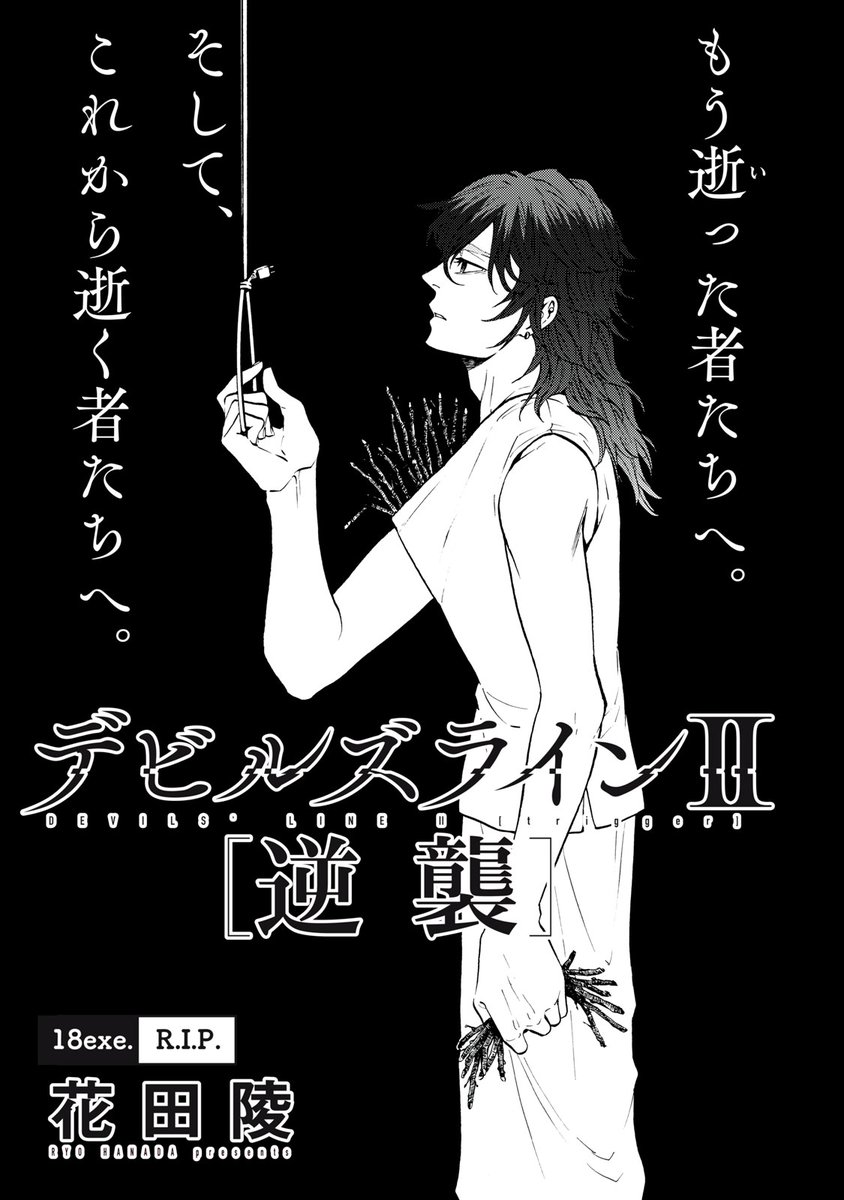 『デビルズラインII [逆襲]』無料話の続きはこちら!

利用し、使える人間はいなくなった
役目は終わった、-その先は

↓18.exe R.I.P②↓
https://t.co/AnBUGrwqJp

#モーニングツー 