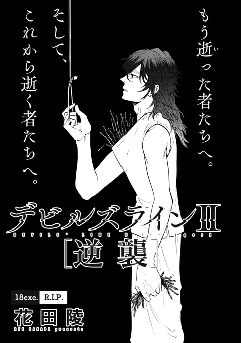『デビルズラインII [逆襲]』無料話の続きはこちら!

利用し、使える人間はいなくなった
役目は終わった、-その先は

↓18.exe R.I.P②↓
https://t.co/AnBUGrwqJp

#モーニングツー 