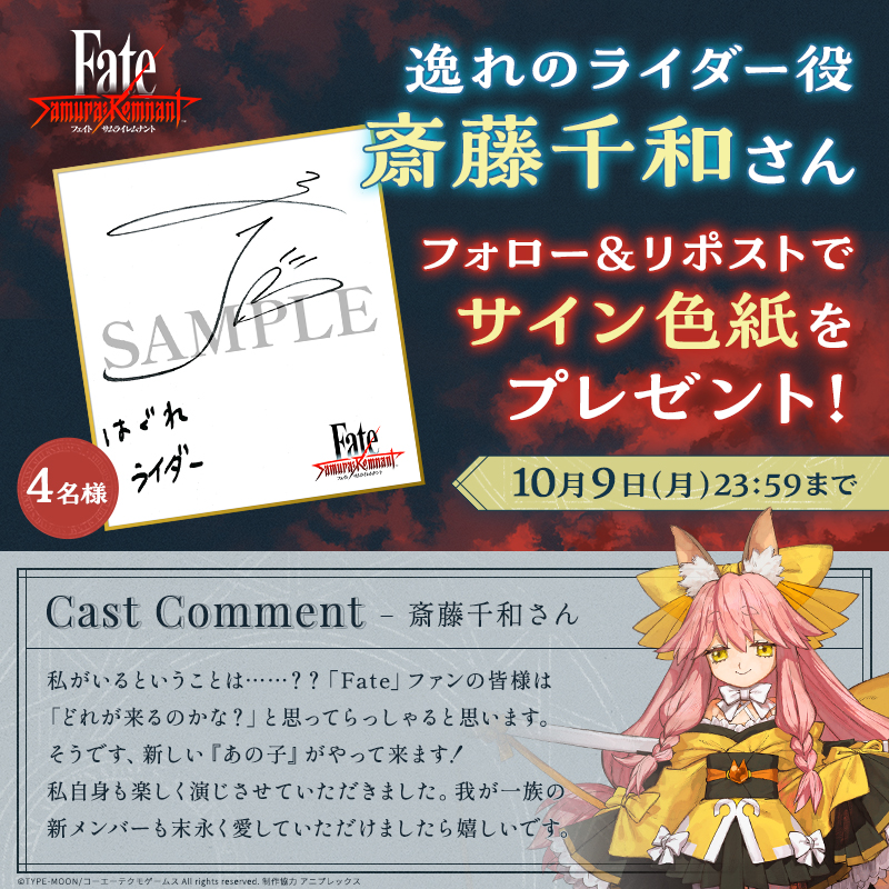 フォロー&リポストで応募／ 声優コメント公開を記念して 逸れの