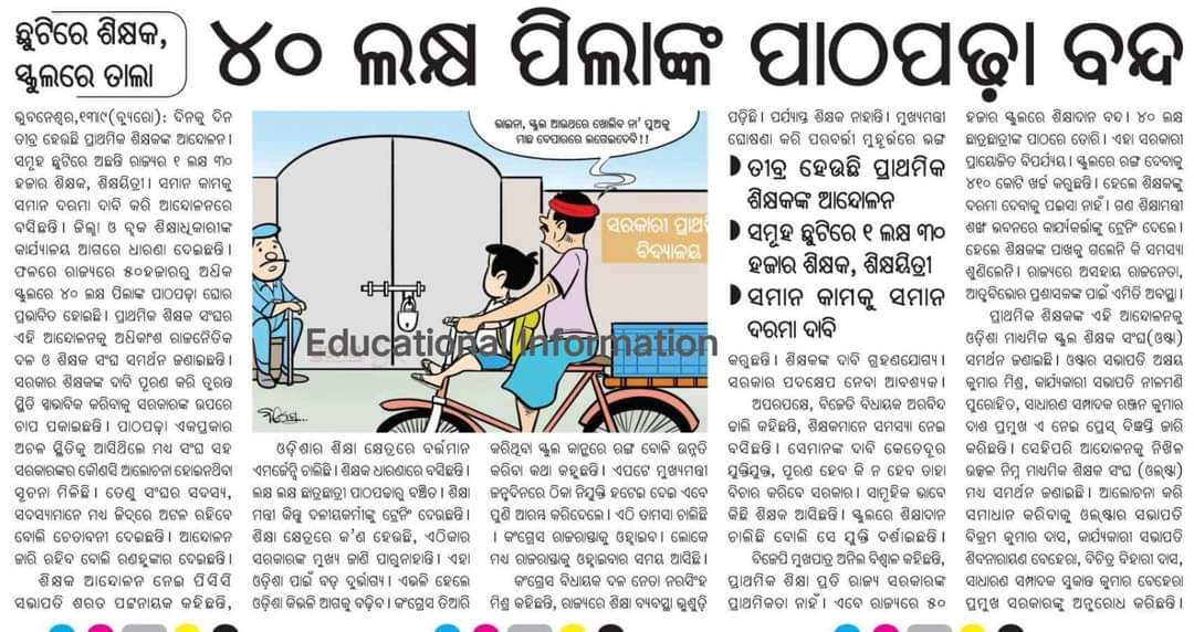 Sanjib Sahu (@sanjib1995sahu) on Twitter photo ଯାହାର ଲାଗି ମୁନୁଷ୍
ତାର ପେଟେ ଲାତ୍......
ଆମର ହକ୍ ମାଗୁଛୁ ଆମେ
ଅଧିକା ନି ମାଗ୍ ବାର୍ 🙏....
AbolishContractualSystem_JUNIOR_TEACHER
#Count6YearsInServicePeriod
<a href="/CMO_Odisha/">CMO Odisha</a> <a href="/Naveen_Odisha/">Naveen Patnaik</a> <a href="/MoSarkar5T/">MoSarkar 5T</a> <a href="/SMEOdisha/">EducationOdisha</a> ଯାହାର ଲାଗି ମୁନୁଷ୍
ତାର ପେଟେ ଲାତ୍......
ଆମର ହକ୍ ମାଗୁଛୁ ଆମେ
ଅଧିକା ନି ମାଗ୍ ବାର୍ 🙏....
AbolishContractualSystem_JUNIOR_TEACHER
#Count6YearsInServicePeriod
<a href="/CMO_Odisha/">CMO Odisha</a> <a href="/Naveen_Odisha/">Naveen Patnaik</a> <a href="/MoSarkar5T/">MoSarkar 5T</a> <a href="/SMEOdisha/">EducationOdisha</a>