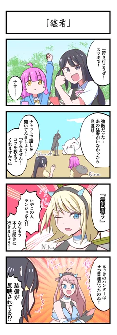 虹ヶ咲4コママンガ「猛者」 #lovelive