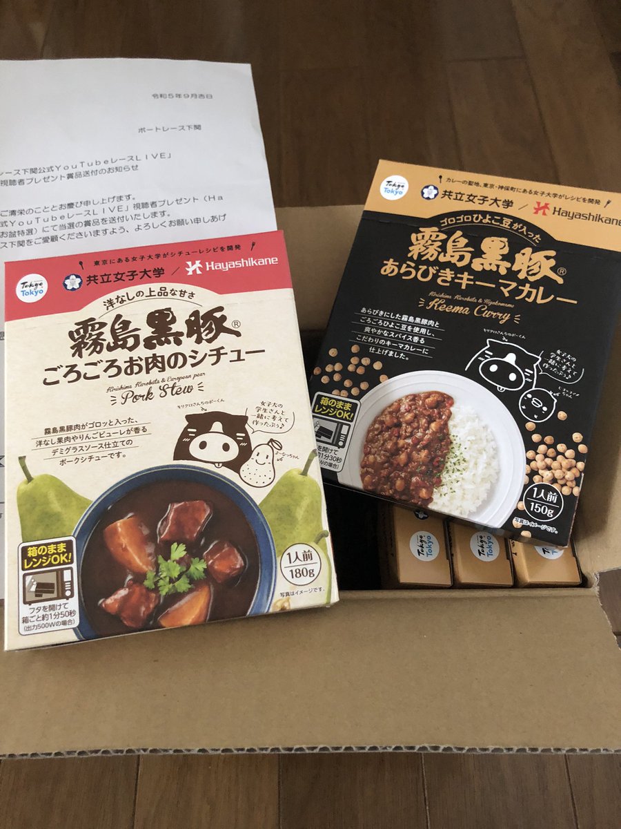 おっ！
あたた🎯

おいしくいただきます。
ボートレース下関、林兼産業（株）ご担当者さま、ありがとうデス😊

しかし、舟券はあたらんなぁ🙄🙄