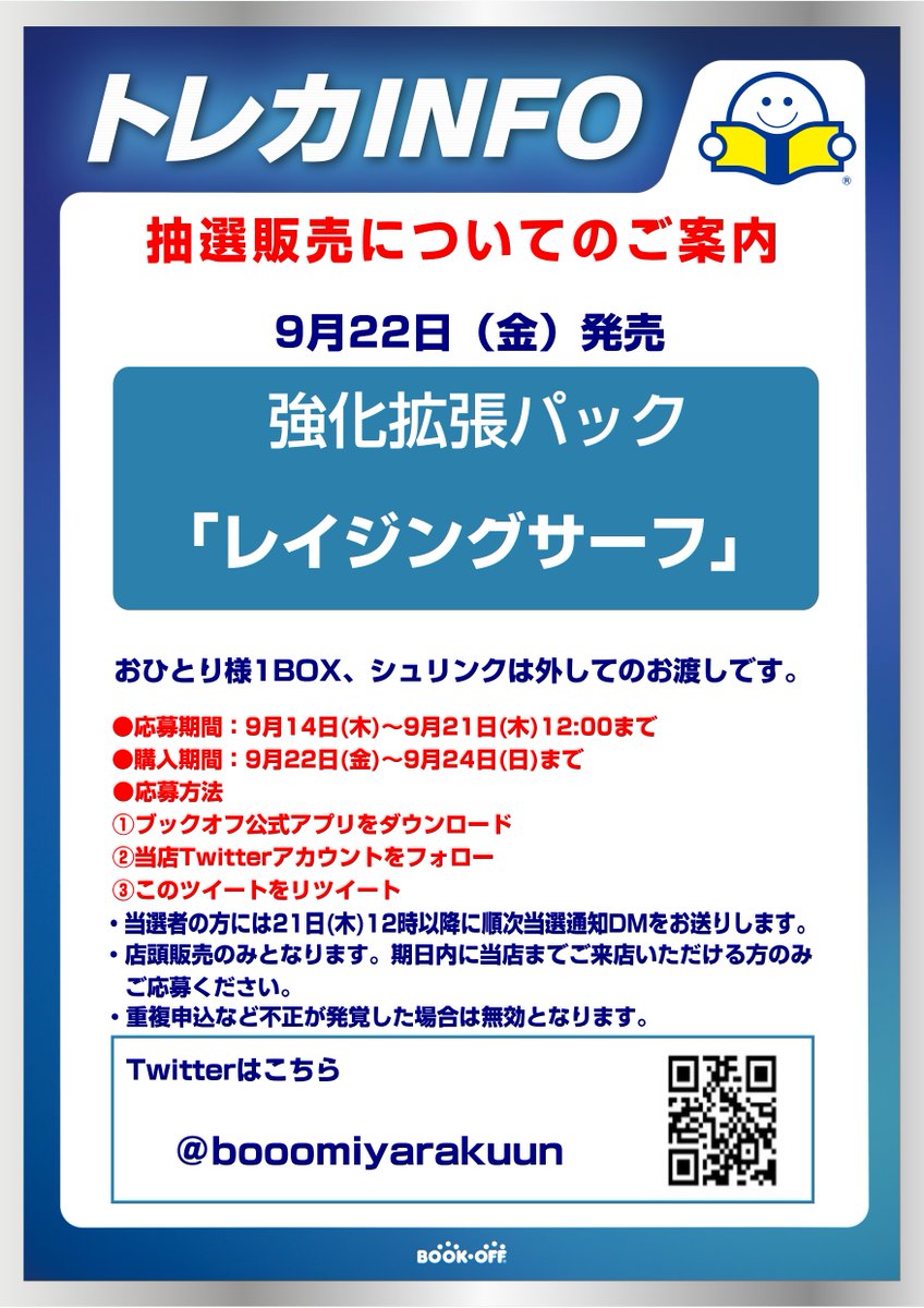 ブックオフ大宮ラクーン店 tweet media