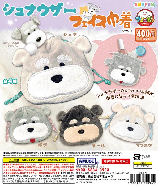 くったりシュナウザー ぬいぐるみ5体セット まとめ売り タグ付き くったりシュナウザー ぬいぐるみ 5体セット ≪12月の新商品≫くったり