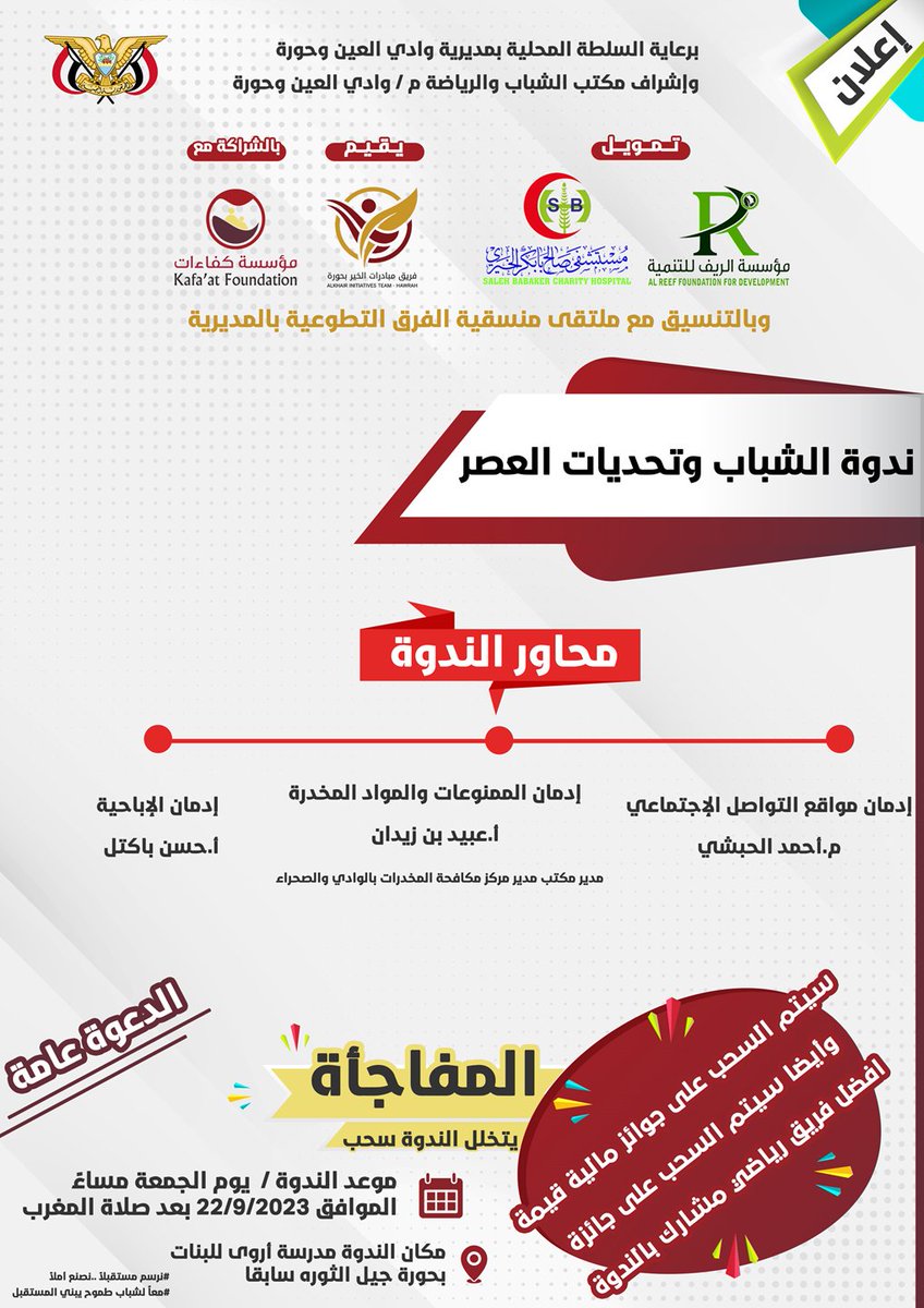 كفاءات والتوعية، تعود معكم من جديد...🤩

هذا المرة في مديرية حورة