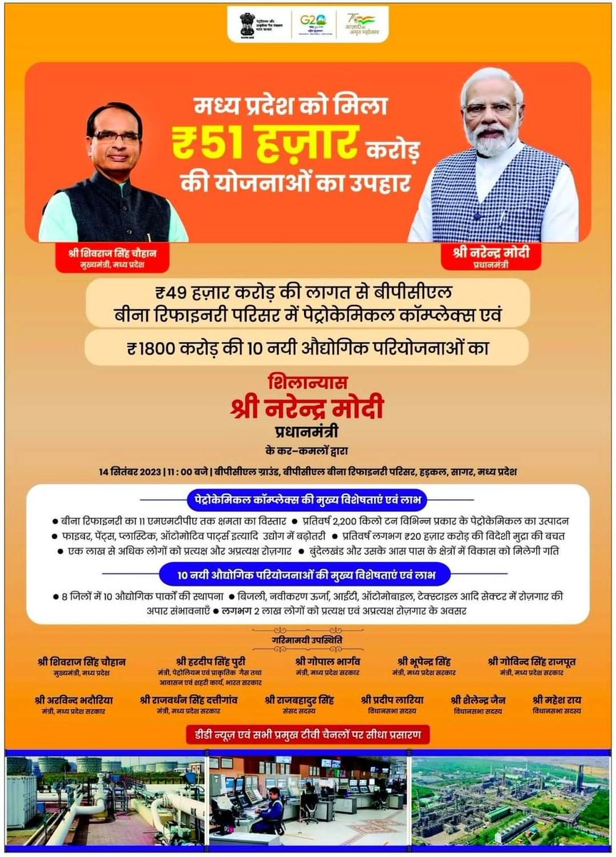 K33636507Kumar's tweet photo. माननीय प्रधानमंत्री श्री Narendra Modi जी आज सुबह 11 बजे  मध्यप्रदेश के बीना रिफाइनरी परिसर में ₹50 हजार करोड़ की लागत से बनने वाले विशाल पेट्रोकेमिकल कॉम्पलेक्स का करेंगे भूमिपूजन। https://t.co/YpYRqmEno4