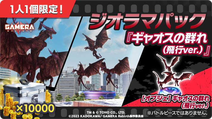 📢ジオラマパック『ギャオスの群れ（飛行ver.）』登場📢 群れになって