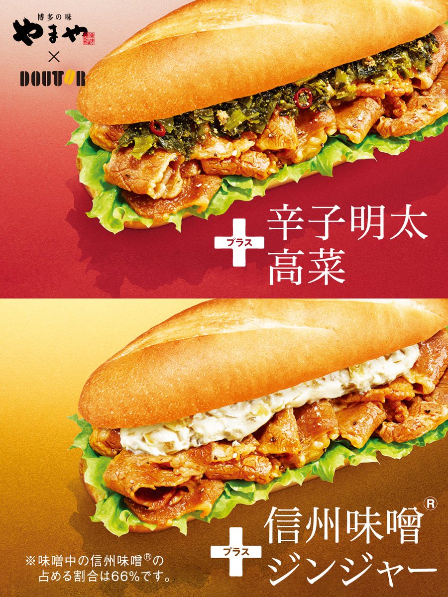 ≪販売終了のお知らせ≫ #ミラノサンド牛カルビ シリーズの『めんたい