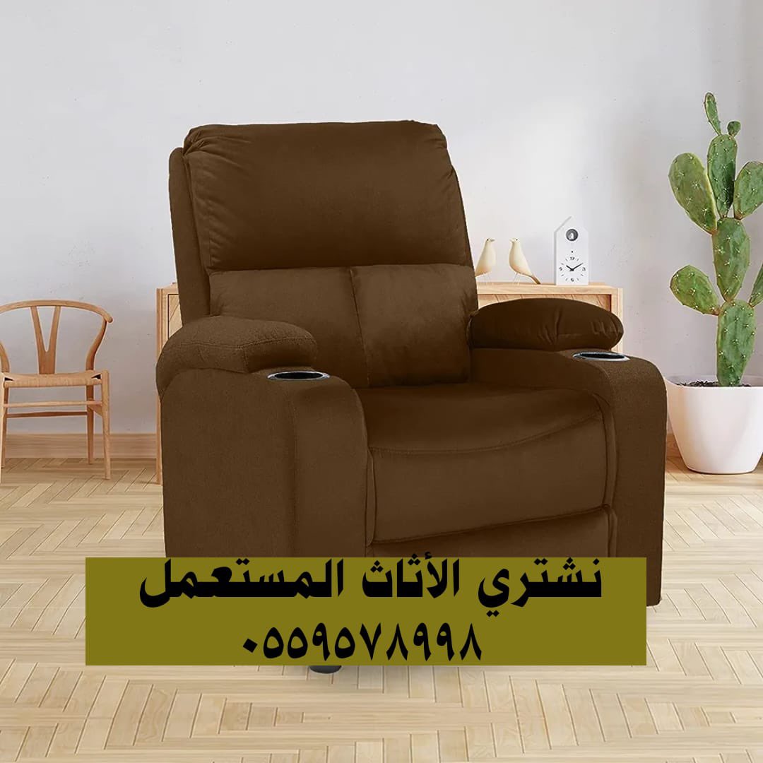 شراء اثاث مستعمل بالرياض
افضل الفنيين
افضل الفنيين
المحترفين المميزة والخبرة
اطلب الرقمWa.me/+9660559578998