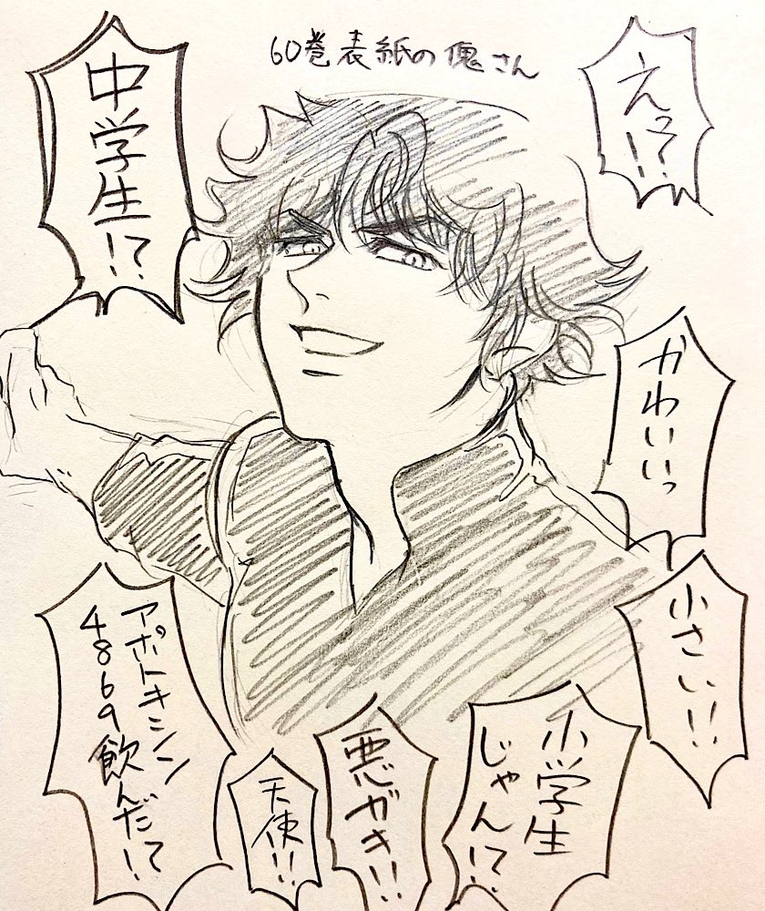 60巻!!!!!!!!!! 