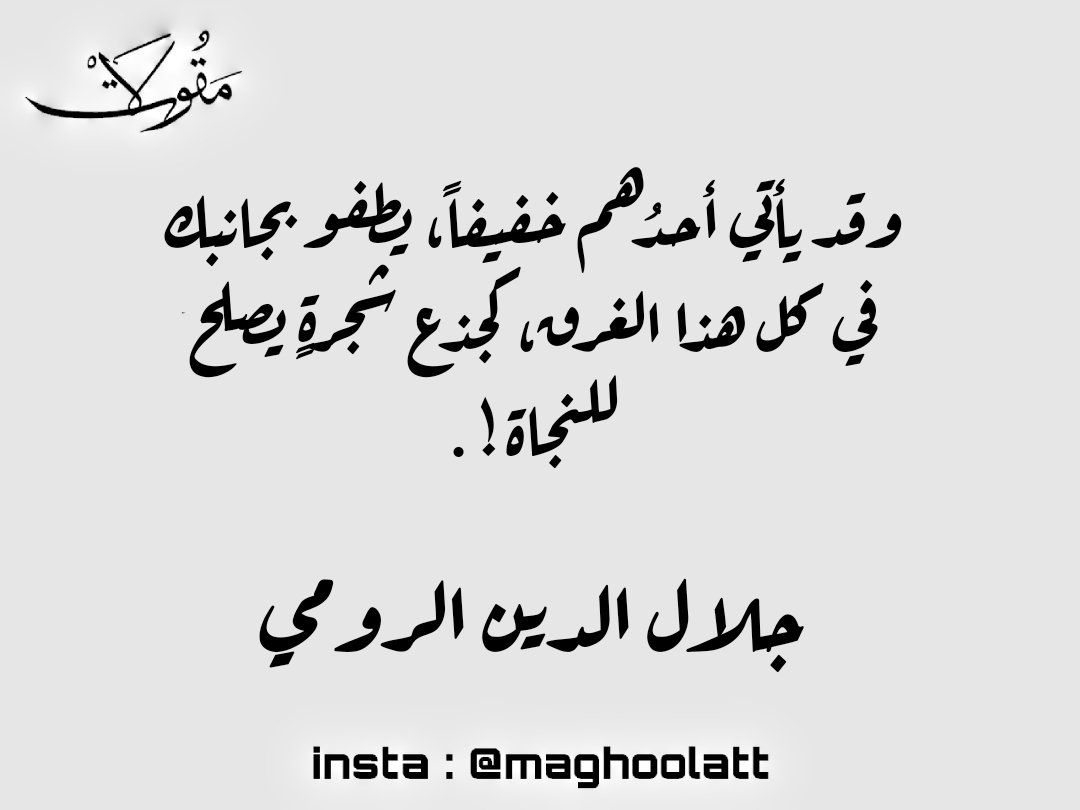 جلال الدين الرومي ❤️