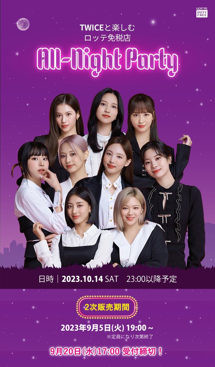 📢フォロー&amp;リポスト+いいねキャンペーン第2弾📢

TWICEロッテイベント直筆サイン入ポスター2名
TWICEロッテクリアファイル10名

1⃣<a href="/ravietour/">ラビ</a>  をフォロー
2⃣締切9/20までに当ポストをリポスト＆いいね

『TWICEと楽しむロッテ免税店 All-Night Party』9/20(水) 17:00締切!
🔗ravieweb.com/products/detai…