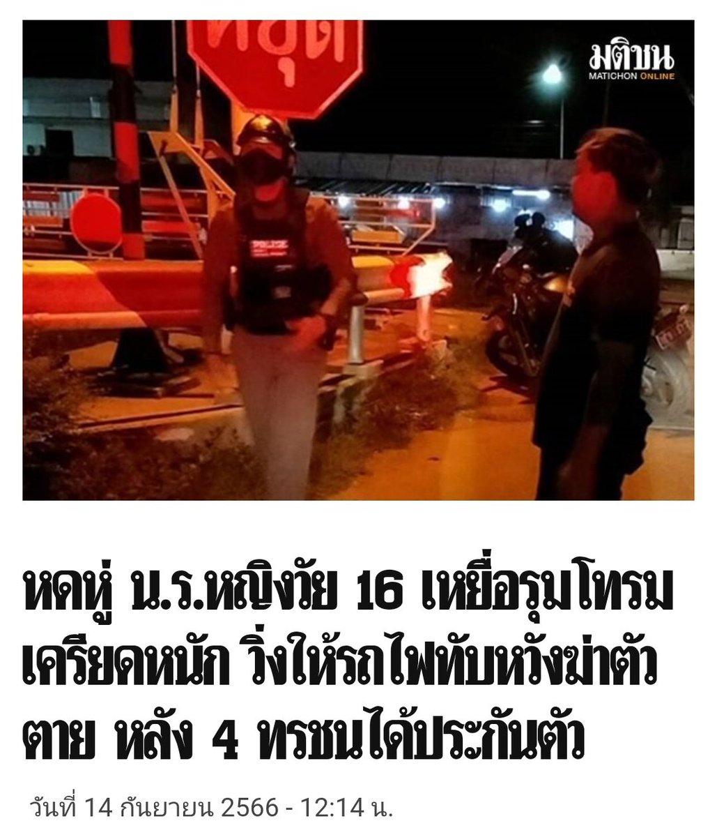 TW  : มึงมาดูความเหี้ยของประเทศนี้ คนทำเหี้ยได้รับการประกันตัว  จนผู้เสียหายสิ้นหวังทุกอย่าง จนคิดจบชีวิตจนเอง มีพลเมืองดีช่วยน้องไว้ได้ นี่มันเลวร้ายที่สุดแล้วจริงๆ!!!