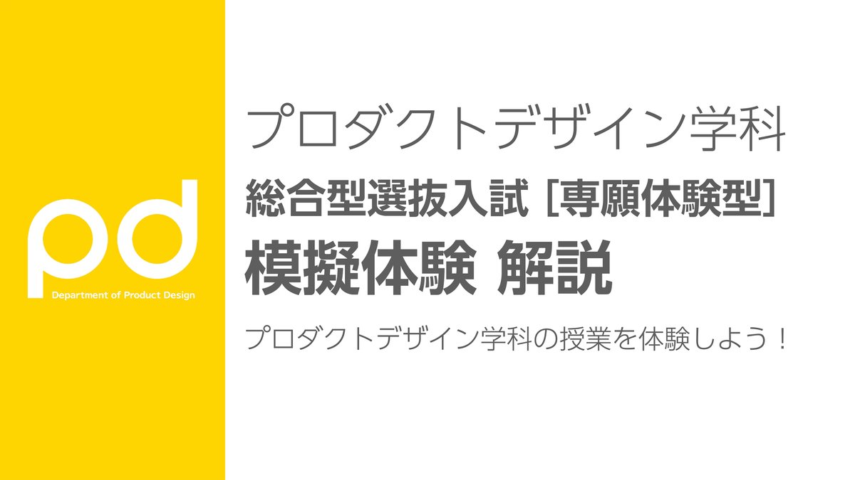 プロダクトデザイン学科 tweet media