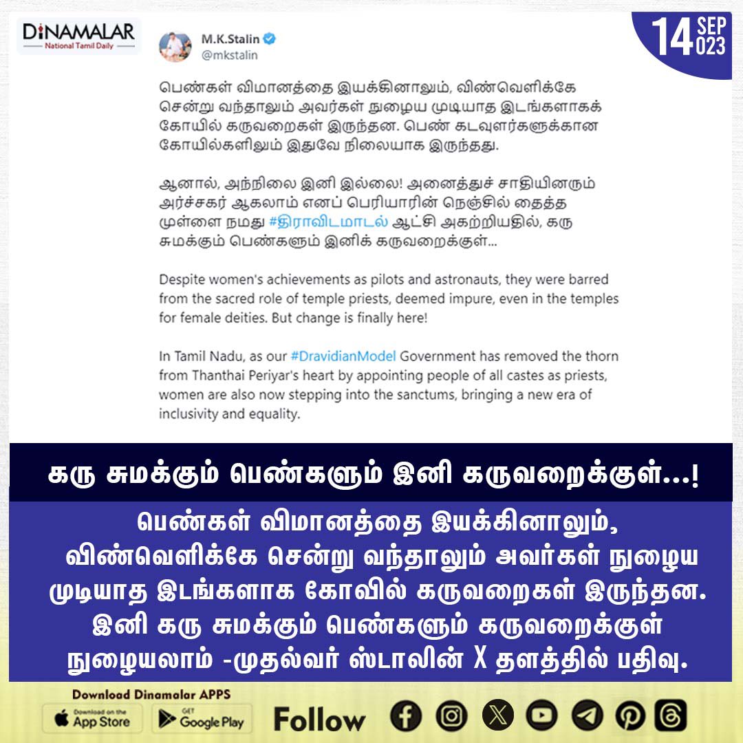 dinamalarweb's tweet photo. கரு சுமக்கும் பெண்களும் இனி கருவறைக்குள்...!
#CM | #piloted | #pregnant | #Spacetravel
https://t.co/y4W3uzOWeZ https://t.co/Vg3dt9hIDB