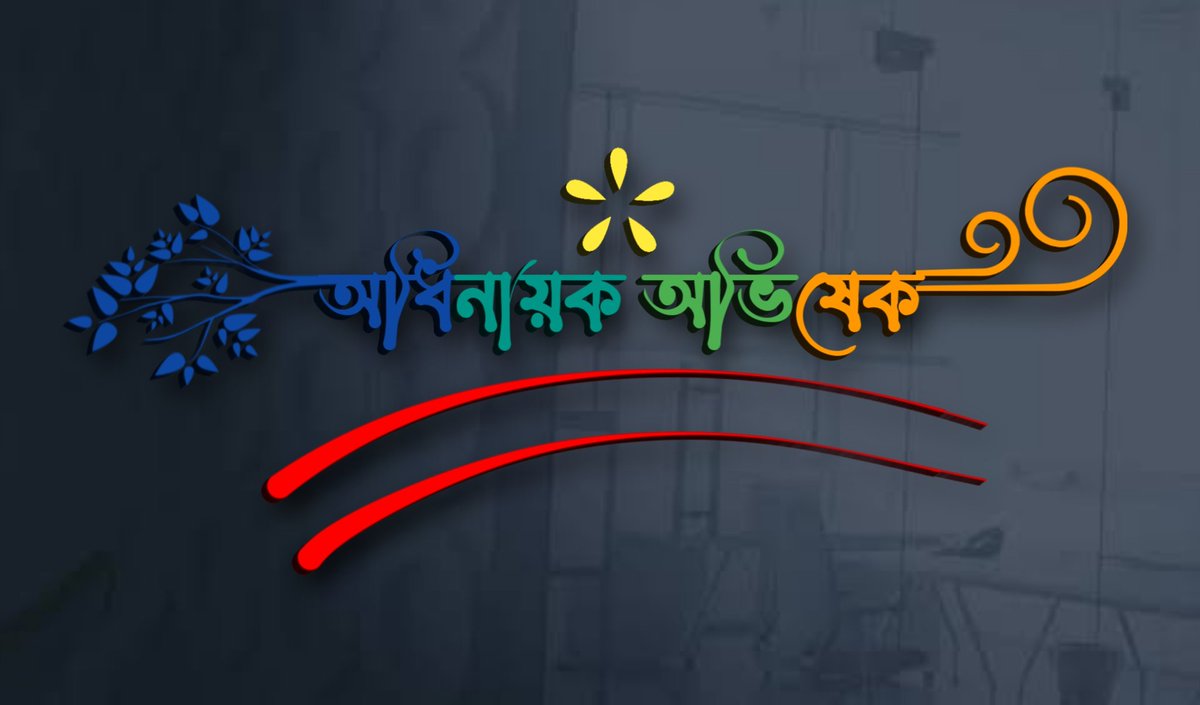 biplab_aitc's tweet photo. অধিনায়ক অভিষেক 💚🙏🏻 @abhishekaitc @AITCofficial @MamataOfficial @ItsYourDev @sayani06 https://t.co/39PvFQDlUc