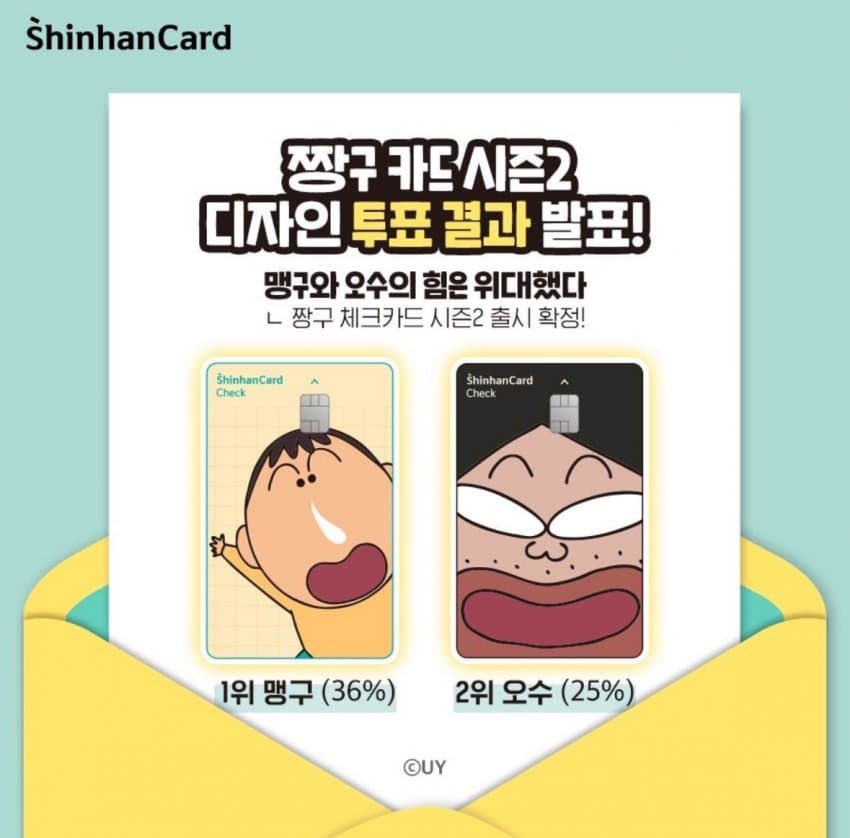 XengomDeC's tweet photo. 韓国の某カード会社がしんのすけのデビットカードでバズってて、新しいクレヨンしんちゃんのデビットカードを出すことにした。ただし、キャラクターは投票で決めて貰うってことでw https://t.co/PcrFjHHoD4