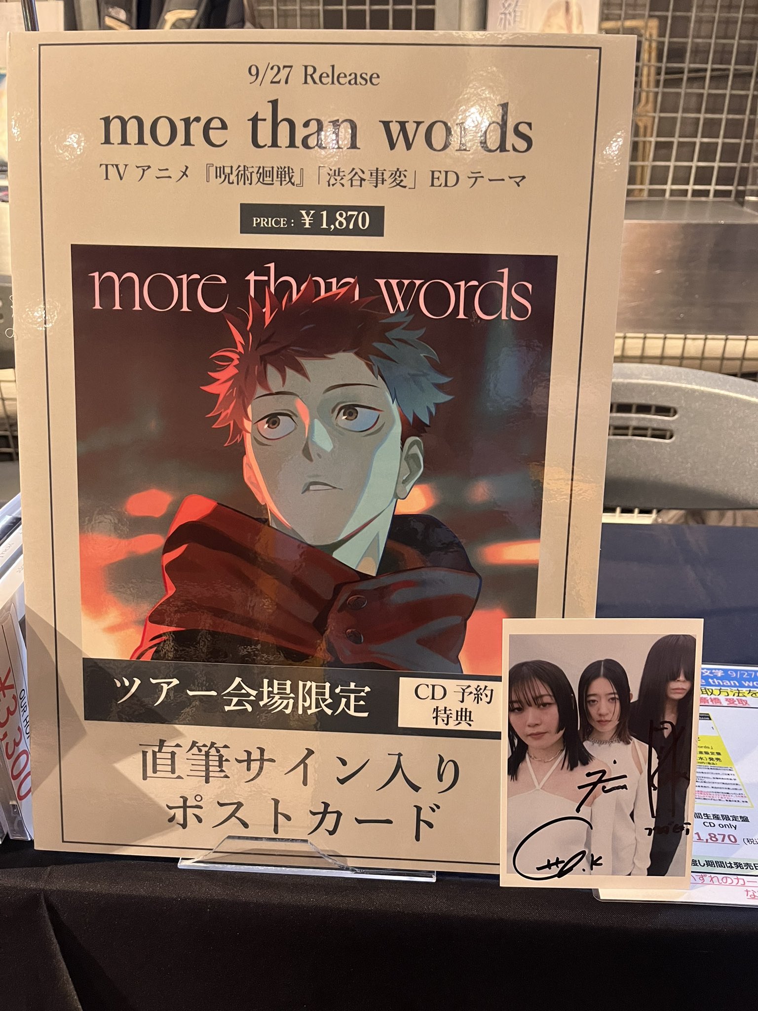 羊文学 サイン ポストカード 3種セット