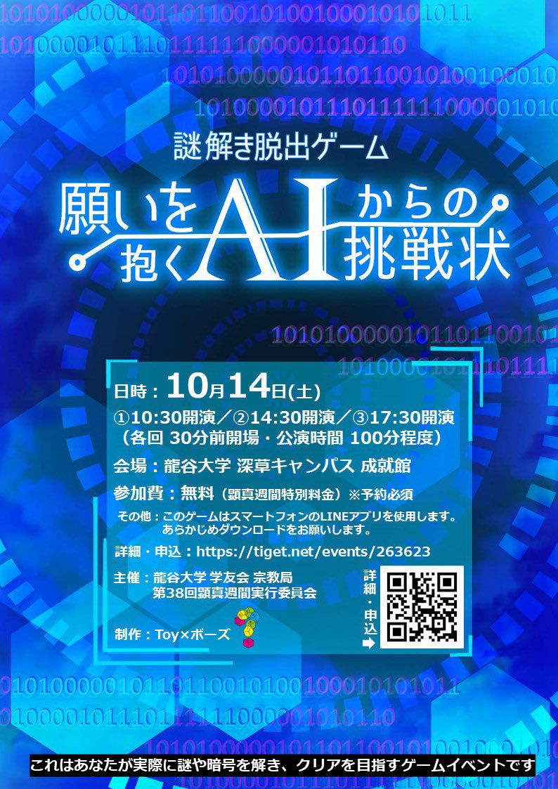kenshin_shukan's tweet photo. \\ 謎解き脱出ゲーム🤖//

◆ストーリー◆
　龍谷大学には、多くの研究者の手によって、途切れることなく続けられているAIの研究がある。 膨大な時間と資金、そしてあらゆる技術が費やされるその研究はこの度ようやく実を結び、「願いを抱くAI」が誕生した。→ https://t.co/SSWuWoc374