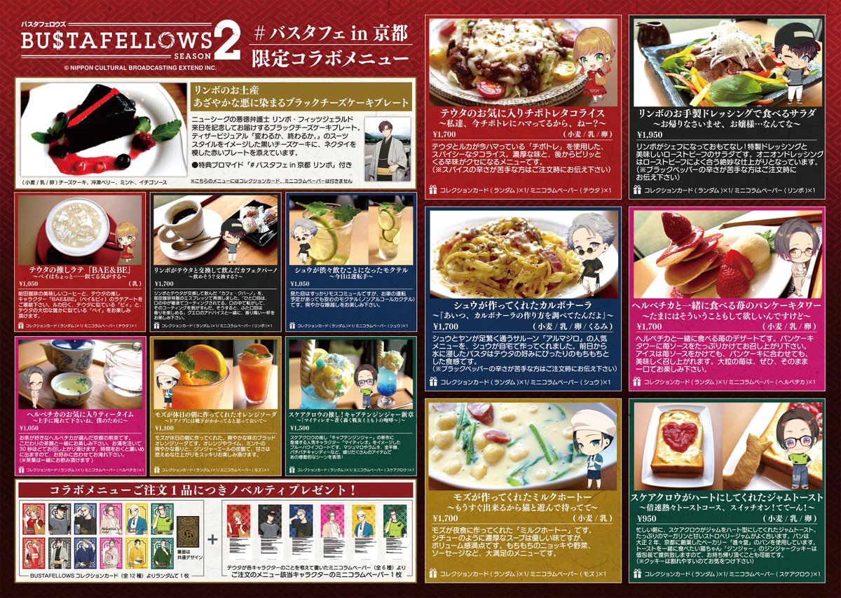 🔴コラボカフェメニューのうち、再現メニューは主に