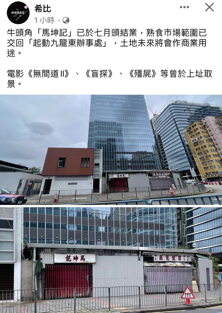 いつのまにか、ここ『馬坤記』が永久閉店となった！名残惜しいあの献盃のシーンが。