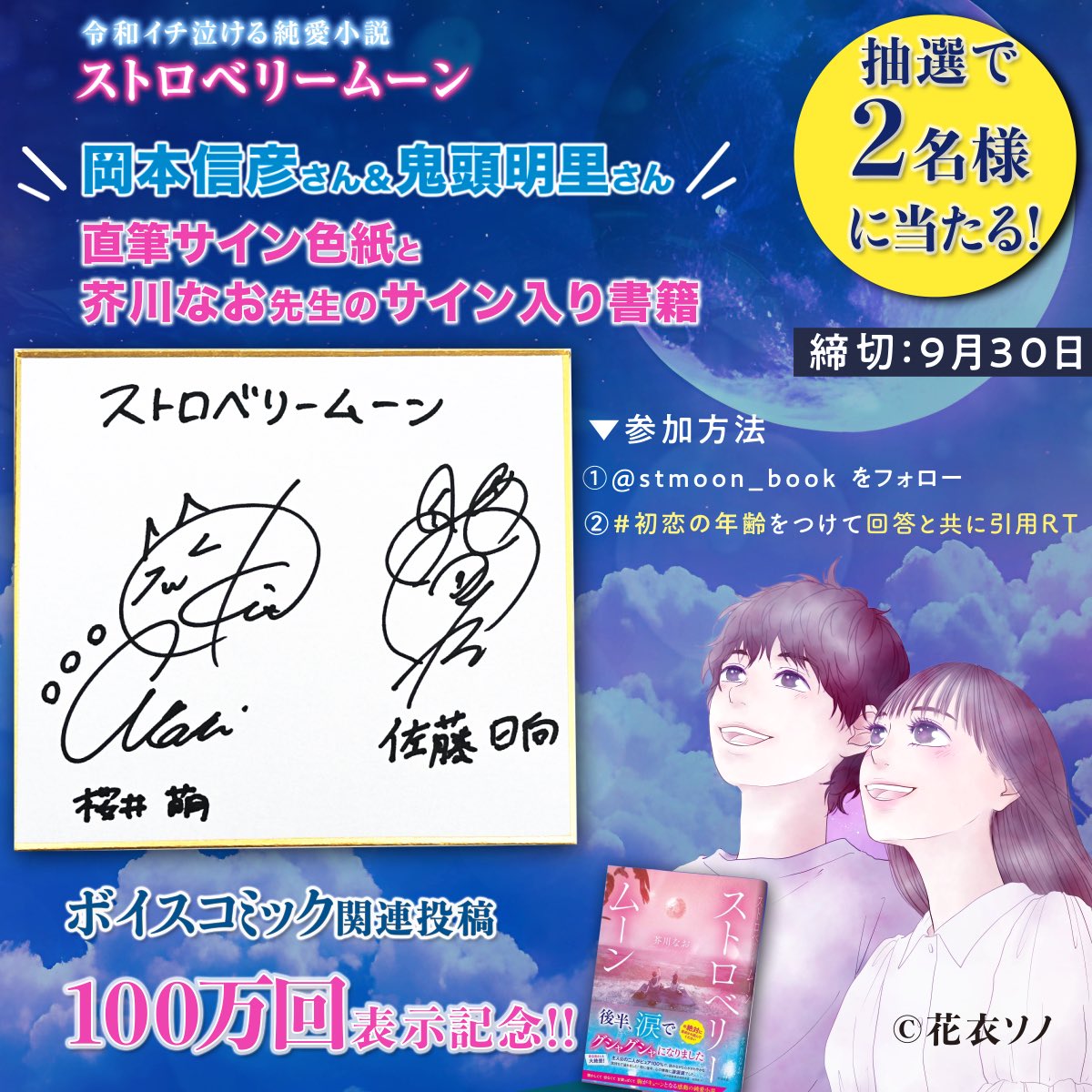 小説『ストロベリームーン』【公式】 (@stmoon_book) / X