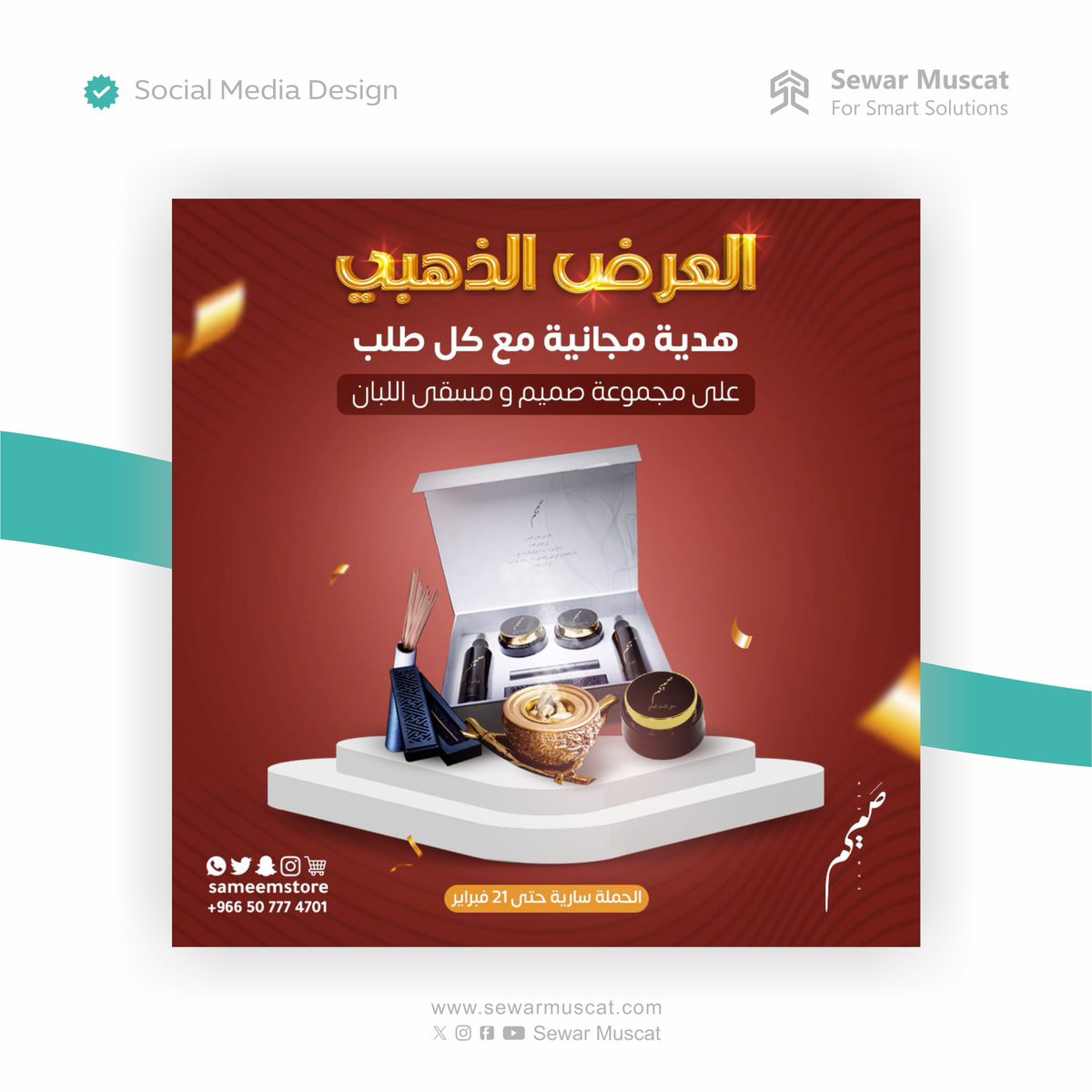 سوار مسقط | Sewar Muscat tweet media