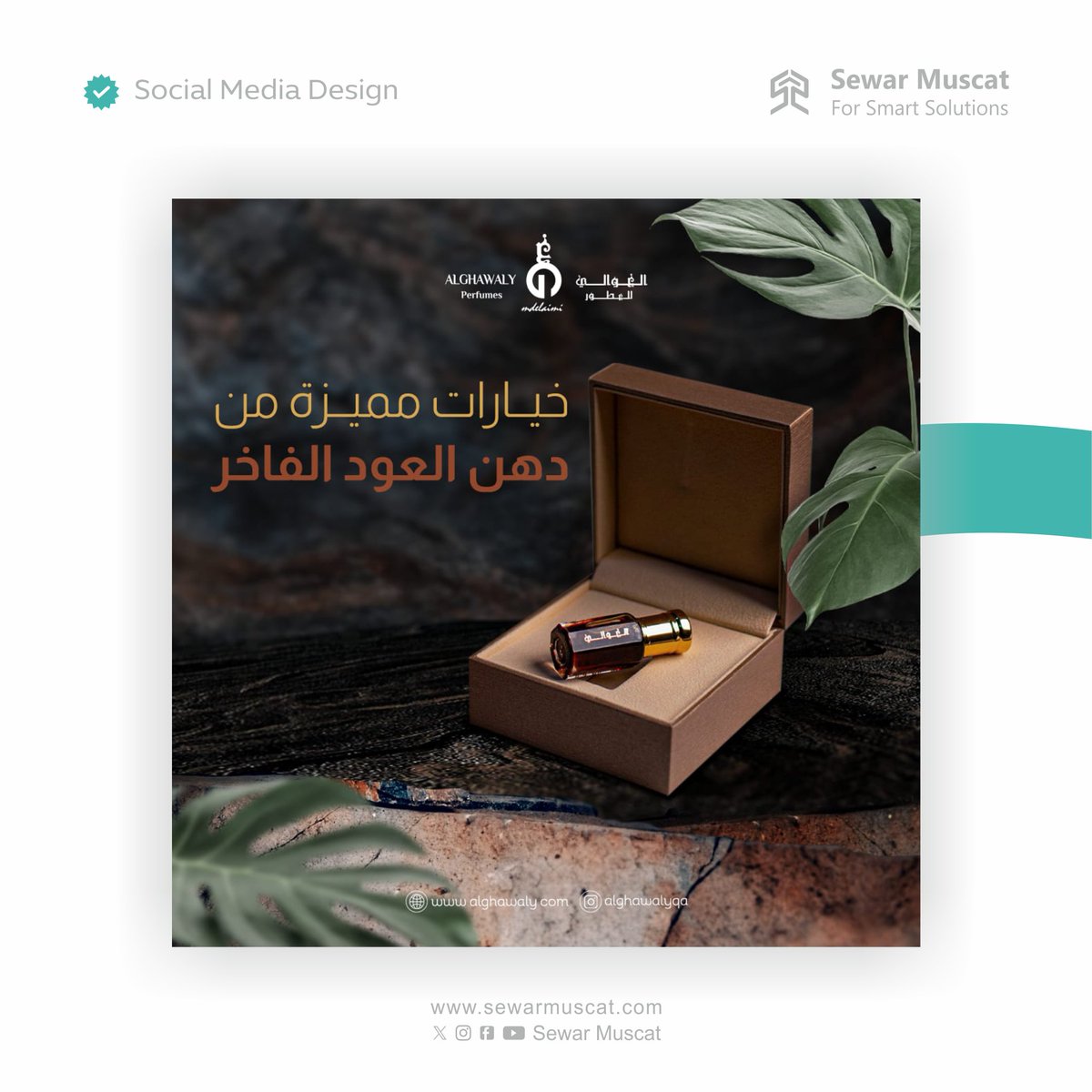 سوار مسقط | Sewar Muscat tweet media