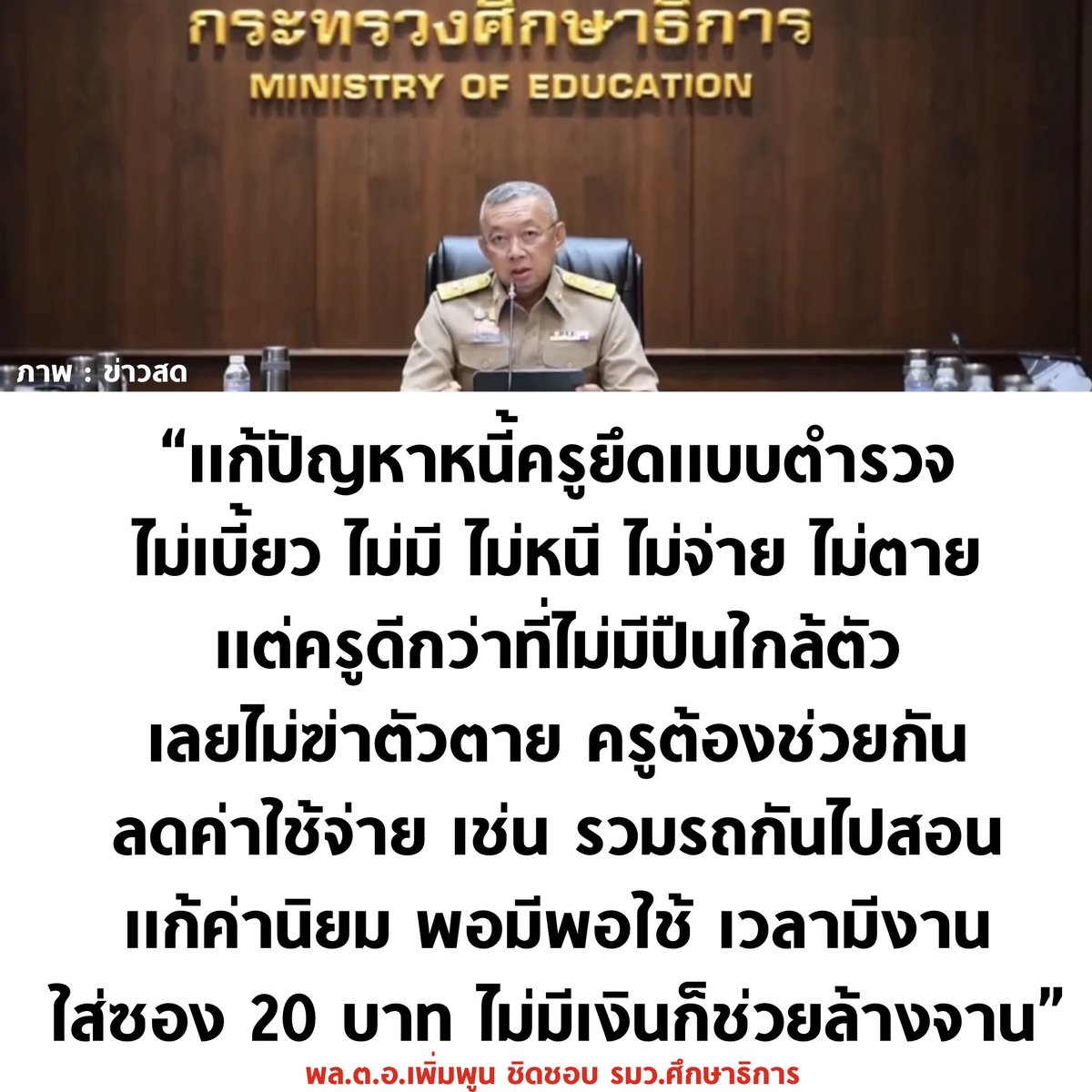 บอล ธนวัฒน์ วงค์ไชย tweet media