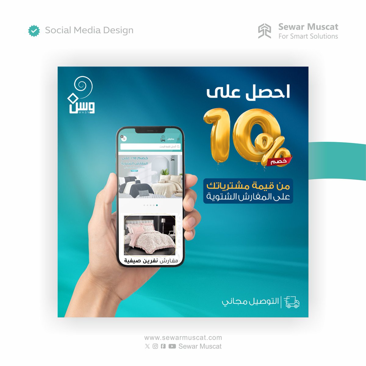 سوار مسقط | Sewar Muscat tweet media