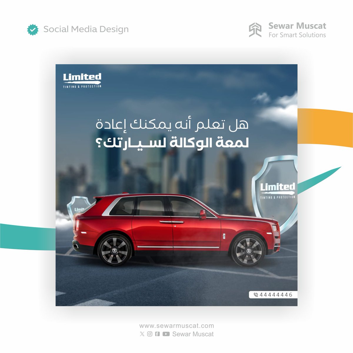 سوار مسقط | Sewar Muscat tweet media