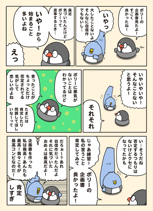 否定から入る返事