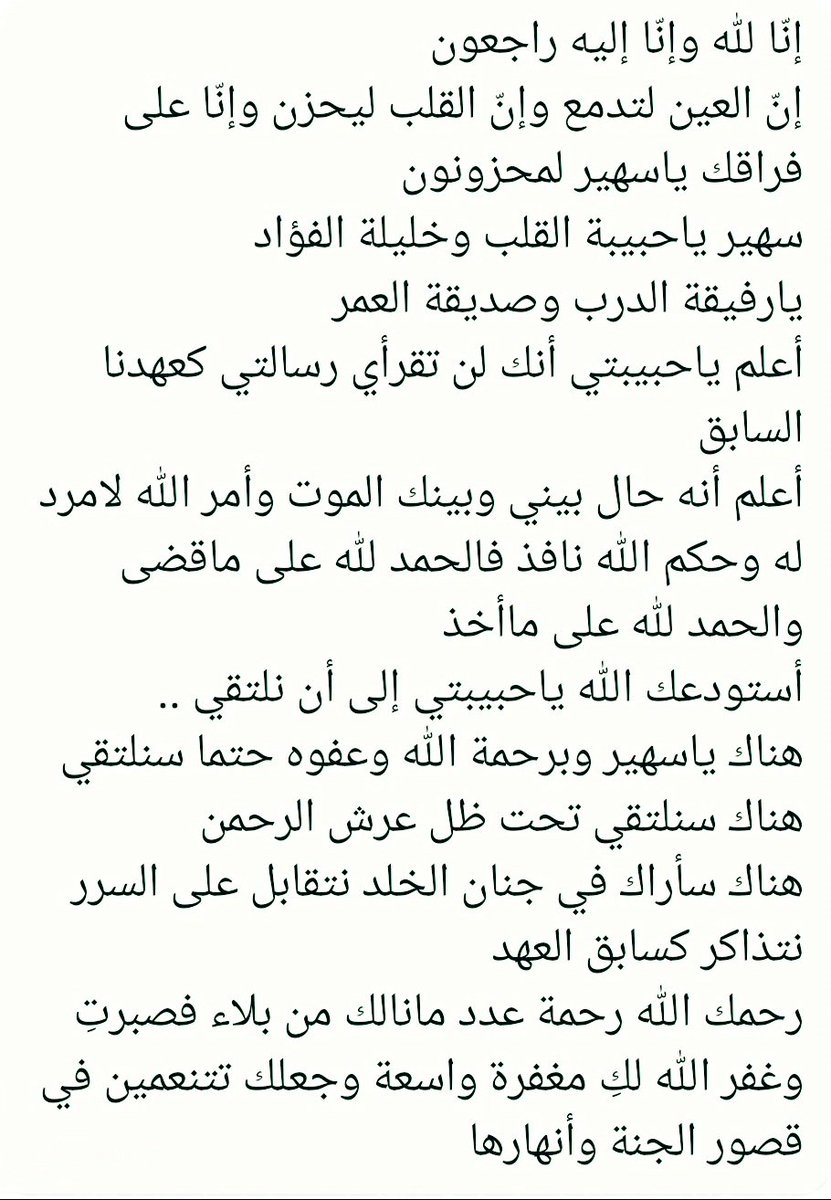 munaalsowaigh's tweet photo. #وفاه_سهير_الصويغ https://t.co/3IAdwRVuMz