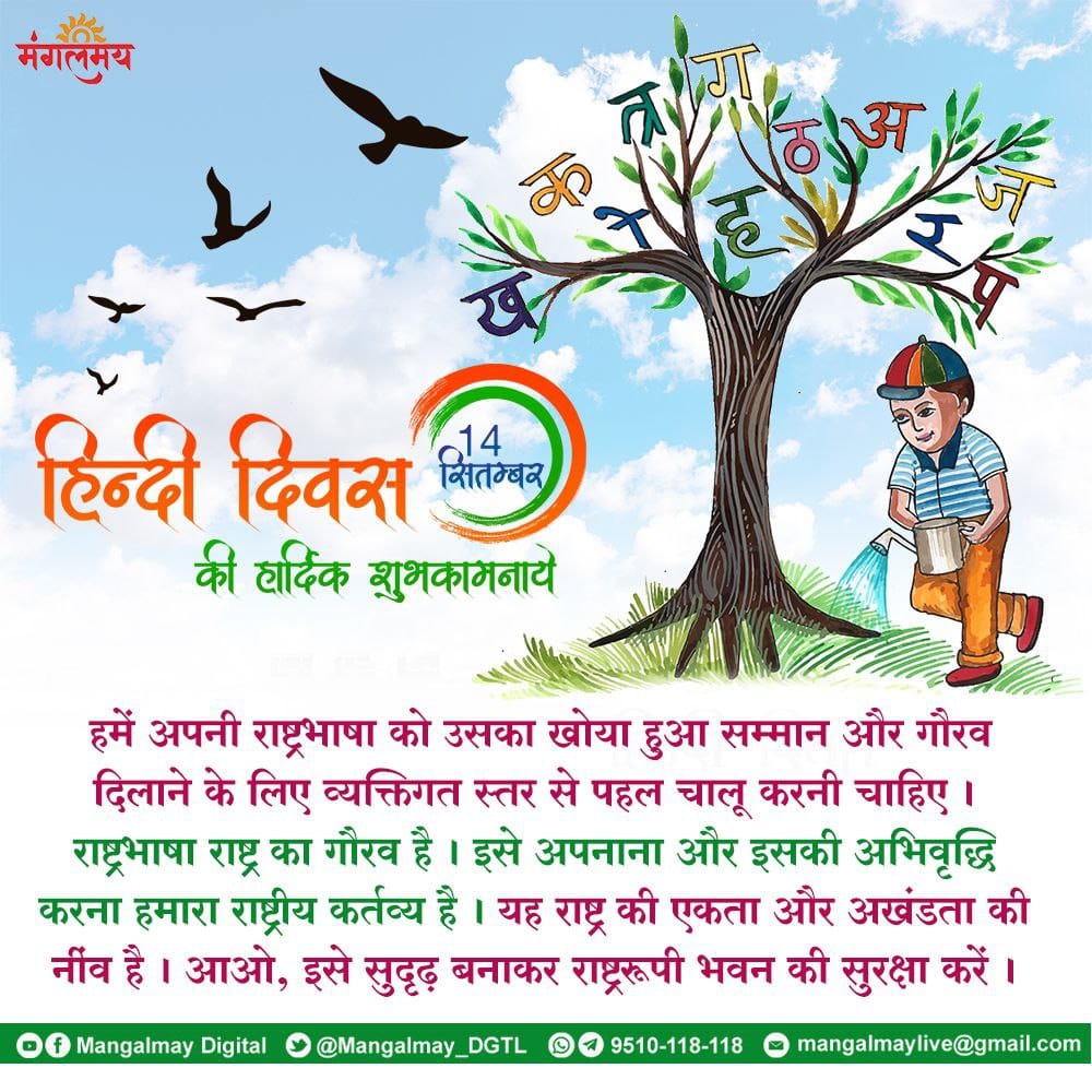 संत श्री आसाराम जी बापू बताते हैं कि हिंदी दुनिया की सर्वाधिक तीव्रता से प्रसारित हो रही भाषाओं में से एक है। वह सच्चे अर्थों में विश्व भाषा बनने की पूर्ण अधिकारी  है। हिंदी का शब्दकोष बहुत विशाल है और एक-एक भाव को व्यक्त करने के लिए सैकड़ों शब्द हैं जो अंग्रेजी भाषा में नहीं है।