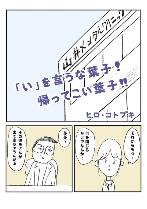 【「い」を言うな葉子!帰ってこい葉子‼︎】(1/2) 