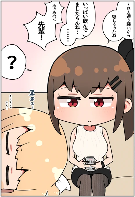 メスガキ先輩と幸せになる話⑨(1/2)