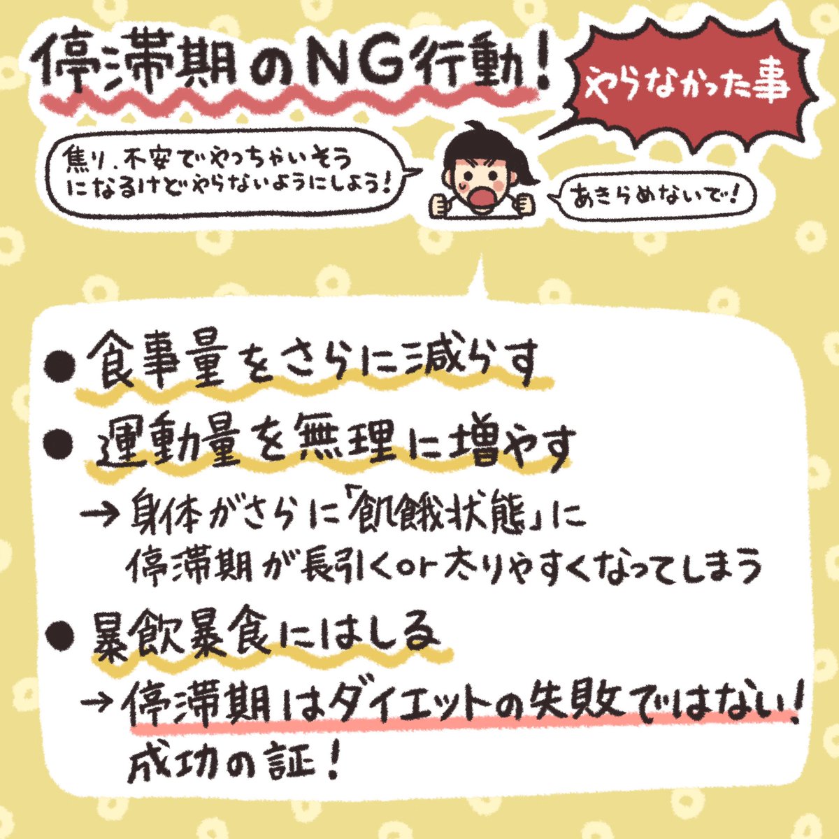 ダイエットを続けていると必ずと言っていいくらい「停滞期」はきます‼️  そもそも停滞期って⁉️ ☞落ちにくくなる理由📚 ☞停滞期の脱出法💨 ☞停滞期のNG行動👿  停滞期はダイエットの失敗ではない、諦めないで続けていこう❗️  #あやダイ