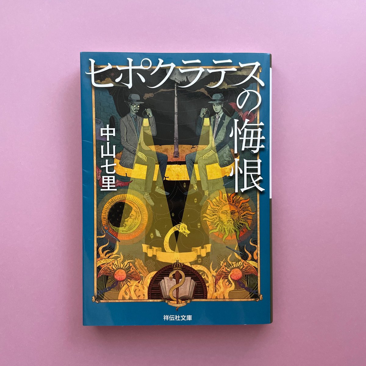 yummy_02's tweet photo. 「ヒポクラテスの悔恨」中山七里
シリーズ4作目(最新刊)

教授への脅迫文がネットに書き込まれる
「一人だけ殺す。絶対に自然死にしか見えないかたちで」

#読了 #読書記録 #積読 https://t.co/LHmPmhC6xs