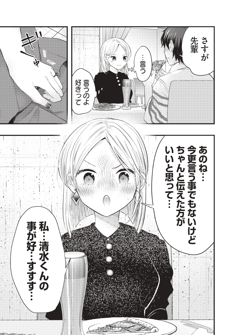 僕の奥さんはちょっと怖い～言う!!～(1/2)