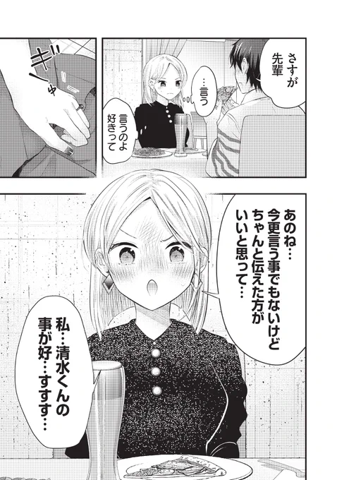 僕の奥さんはちょっと怖い～言う!!～(1/2)