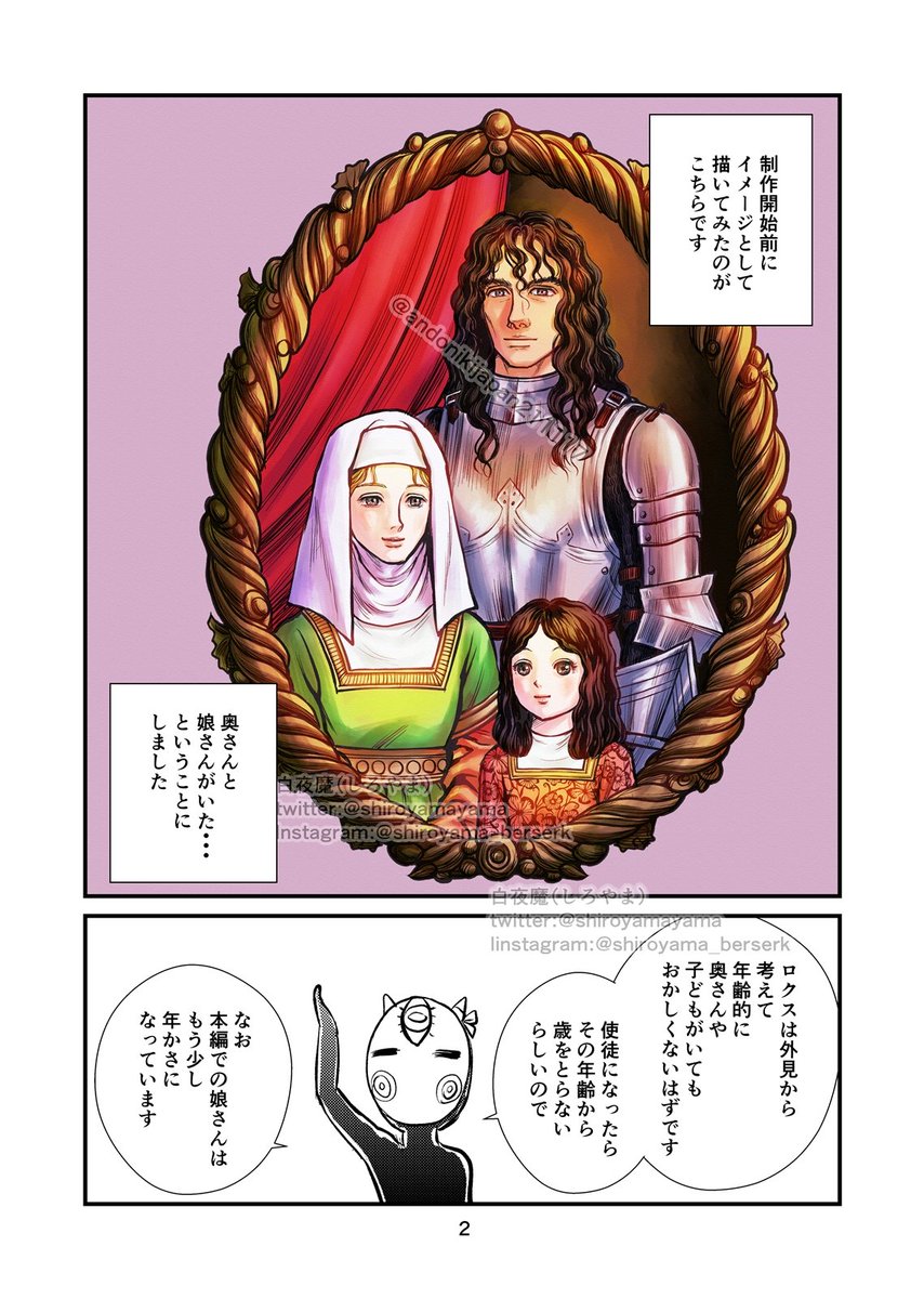 2/3） こちらの二次創作はベルセルク最新刊発売と同時にpixivにア