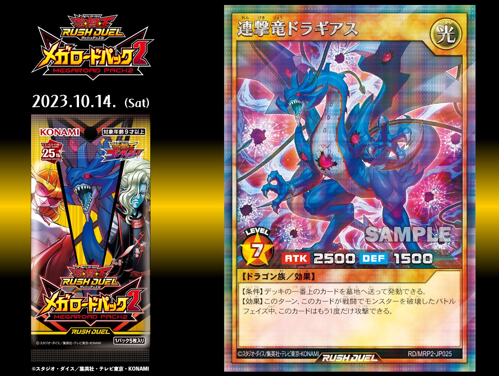 遊戯王ラッシュデュエル 連撃竜ドラギアス オーバーラッシュレア