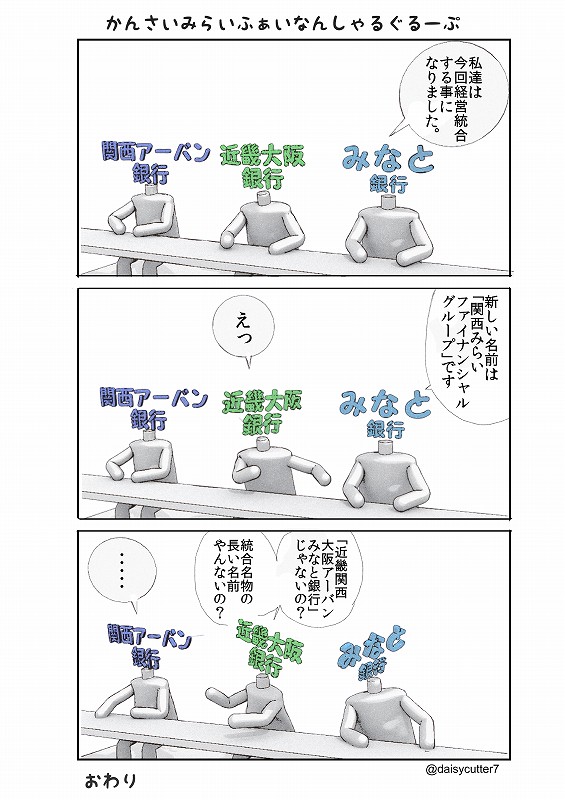 みらい銀行で口座を作る流れになってしまった。こんな事してる場合じゃないのに。どっちかといえばソニー銀行のドル定期やらなきゃいけないなあ・・・ 