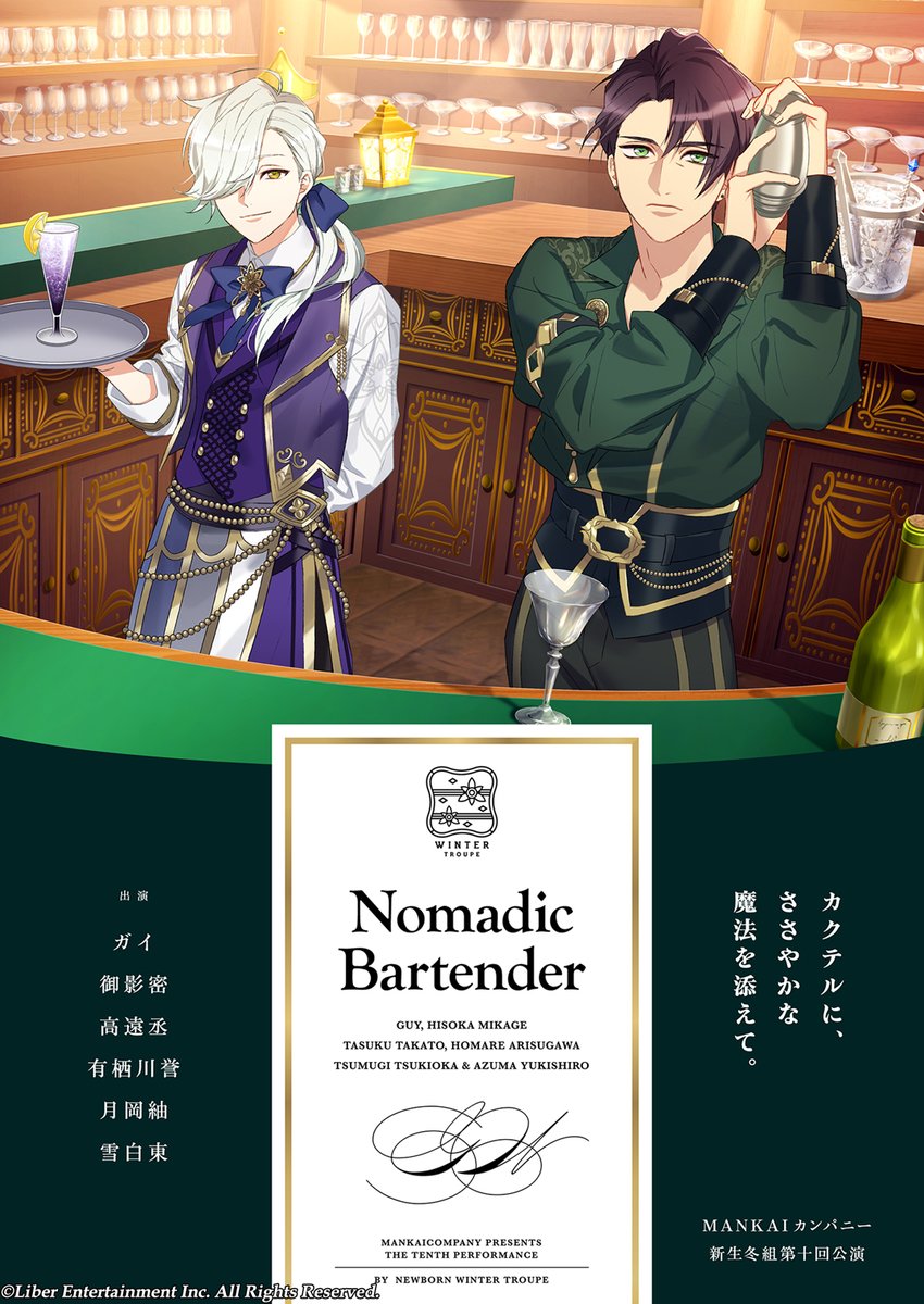 ★公演キャストのご紹介★
主演：ガイ　準主演：御影密
公演曲：「STRAIGHT, NO CHASER」
作詞・作曲・編曲：中山真斗
 #エースリー