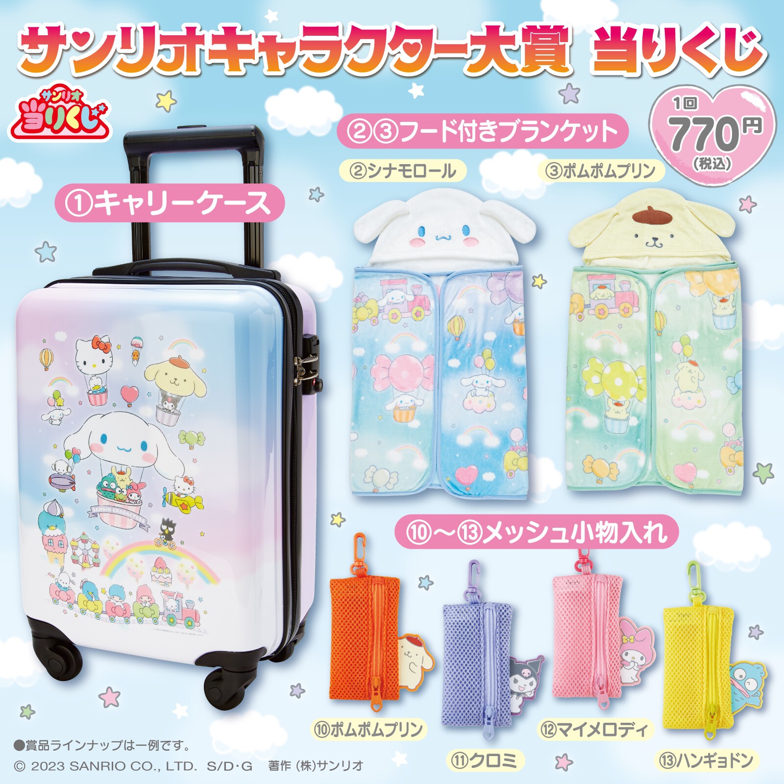 一番くじ】マイメロキャリーケース