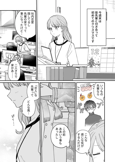 空気が「読める」新入社員とクリスマス前の職場の話1/2
