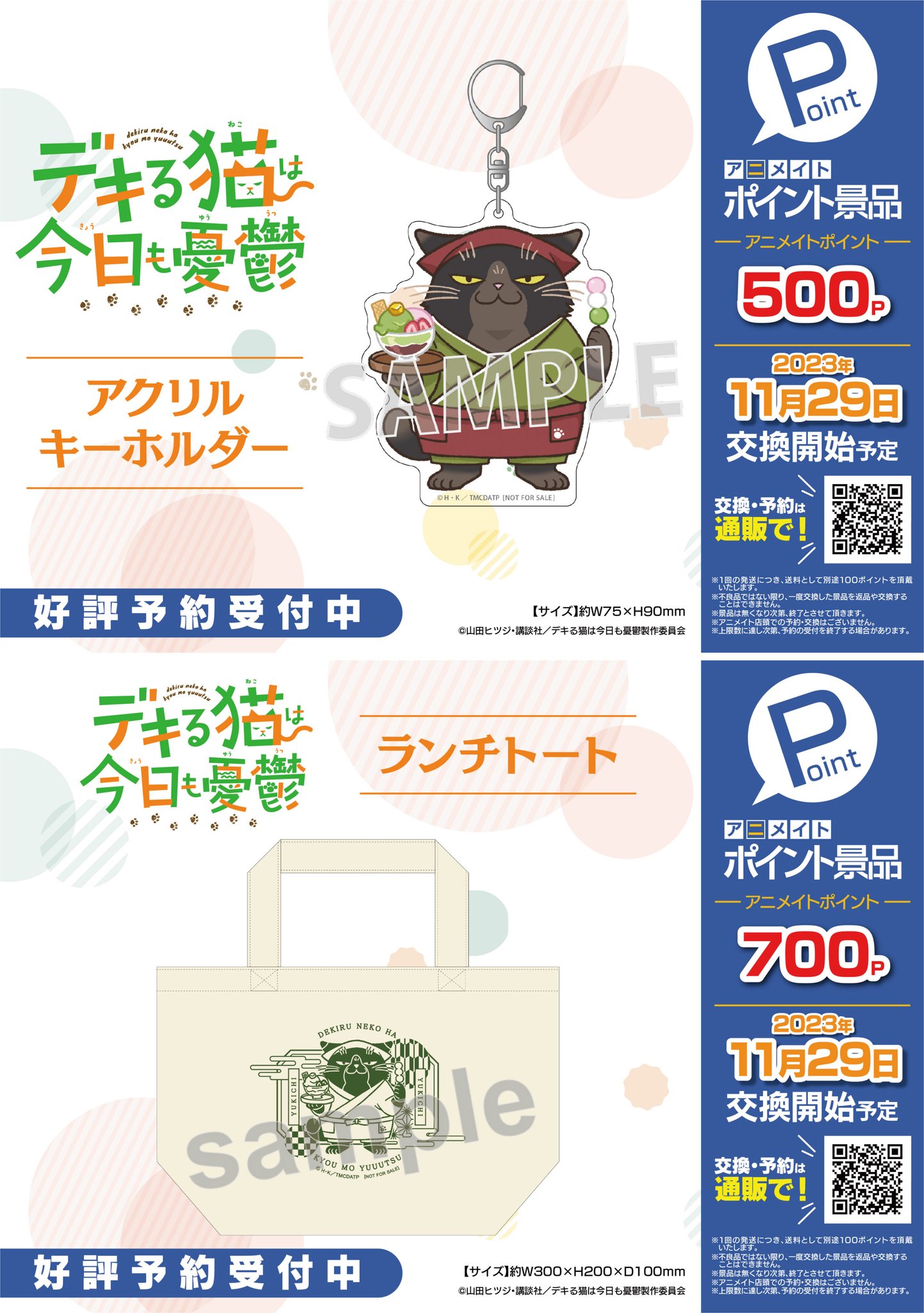 デキる猫は今日も憂鬱　アニメイト　非売品　アクリルキーホルダー F59FsxTXkAAsBE9.jpg:large