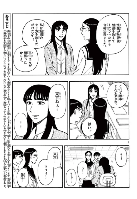 上京する教え子と羨ましがる先生の話(2/3)